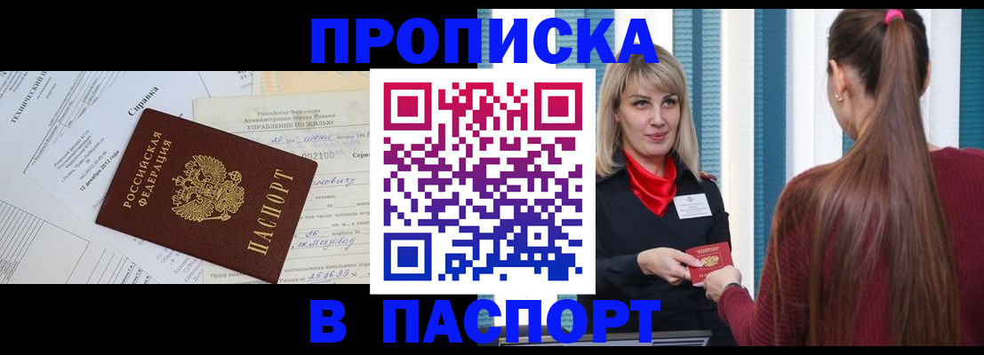 временная регистрация в Дзержинске