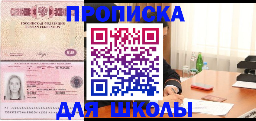 прописка для кредита в Дзержинске