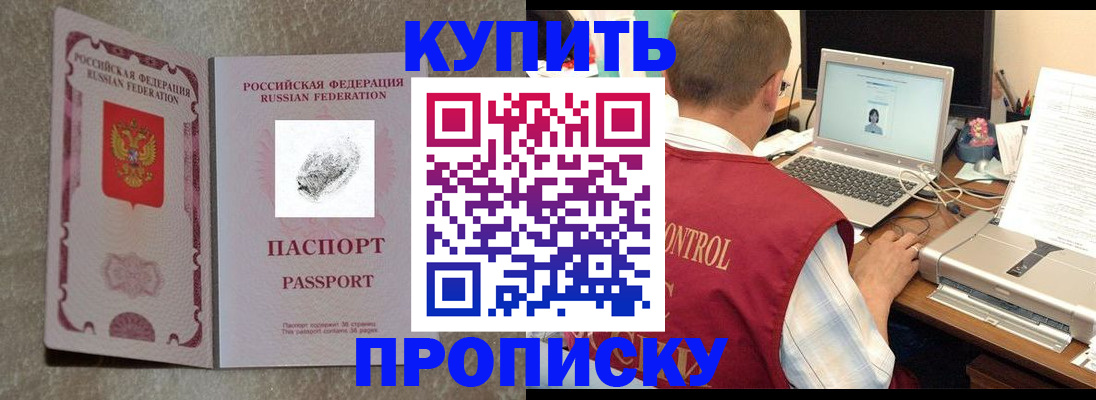 прописка поиск в Дзержинске