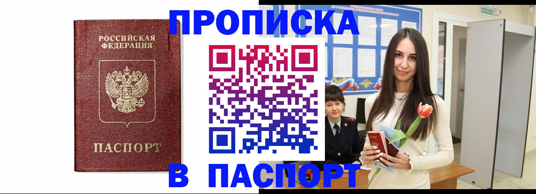 прописка для школы в Дзержинске