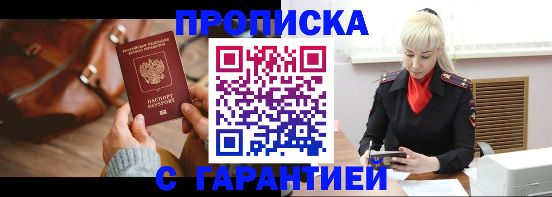 прописка паспорт в Дзержинске