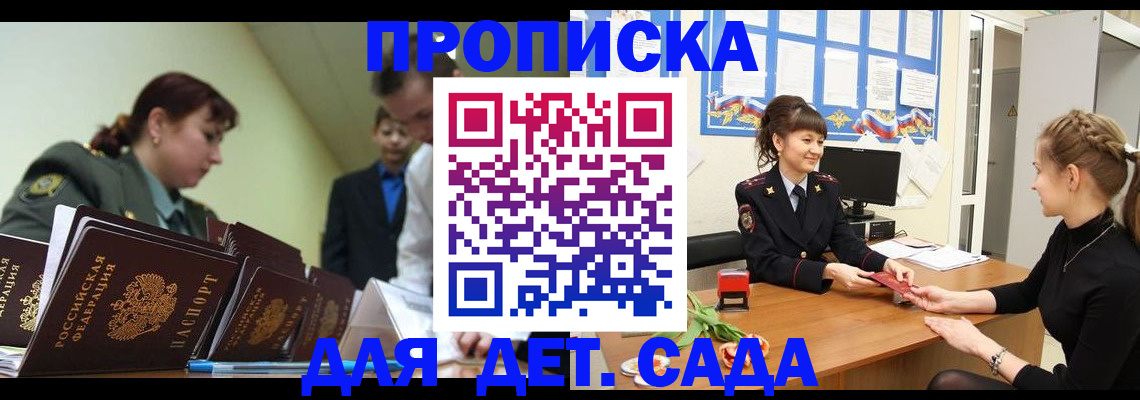 регистрация для дет. сада в Дзержинске