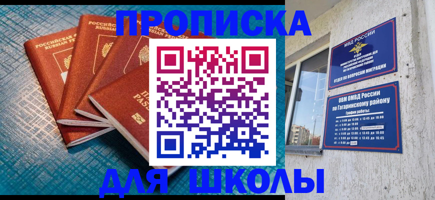 купить прописку в Дзержинске