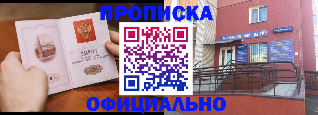 временная регистрация в Дзержинске