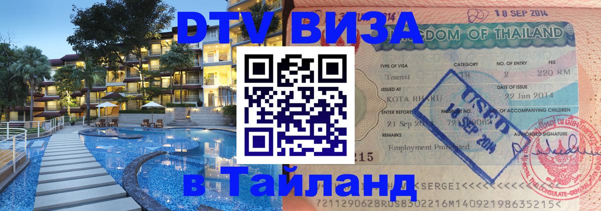 Оформление DTV визы под ключ: стоимость и тарифы, только загранпаспорт - Дзержинск  09.12.2025 